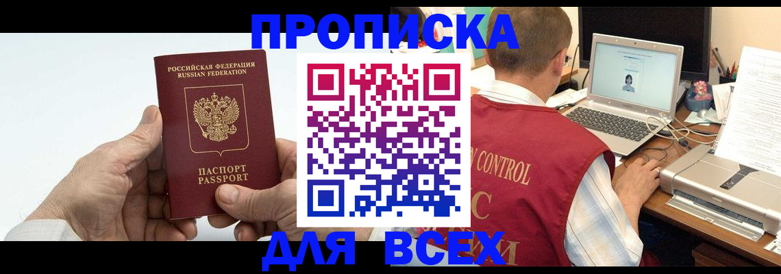 купить прописку в Юрьев-Польском